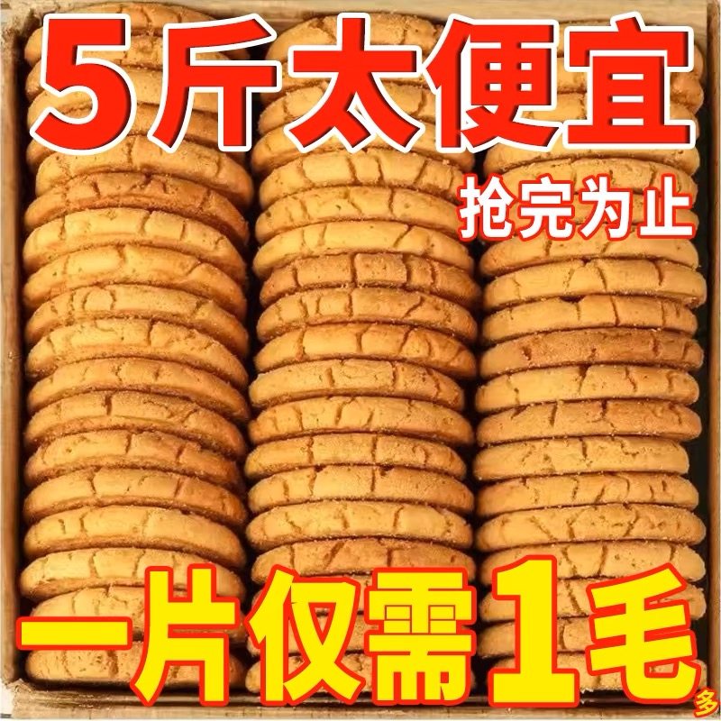 老式桃酥饼干整箱休闲食品 早餐代餐核桃酥饼 年货零嘴小吃