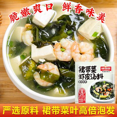 裙带菜虾皮汤料煮面汤料包海带汤0防腐剂正宗海鲜味道