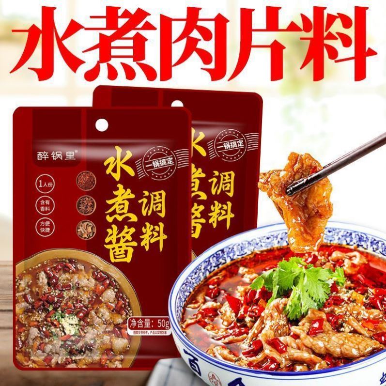 四川海底水煮调料肉片毛血旺水煮鱼牛蛙川味麻辣商用家用底料