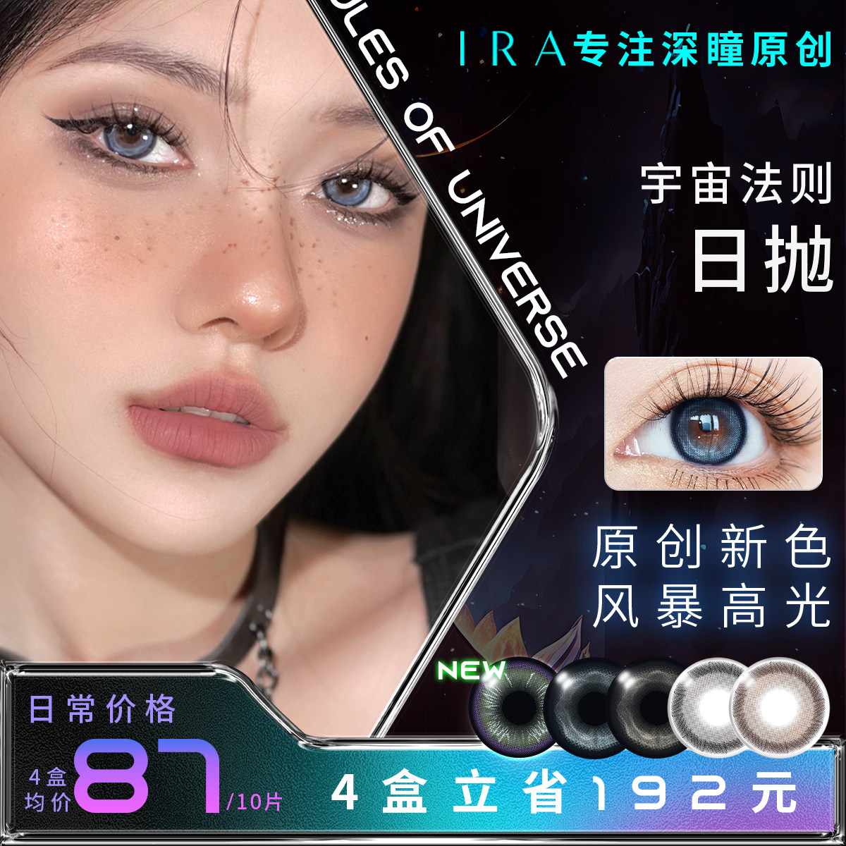 ira新品宇宙法则日抛美瞳彩色隐形眼镜混血大直径海洋风暴10片5对_虎窝淘