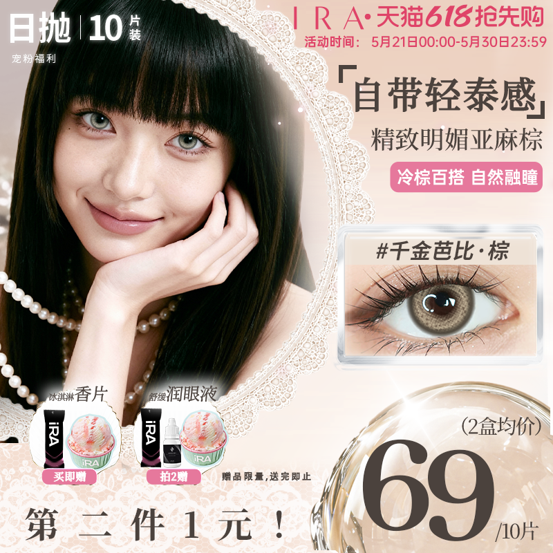 【第二件1元】IRA美瞳日抛灰色混血近视蓝彩色隐形眼镜10片装