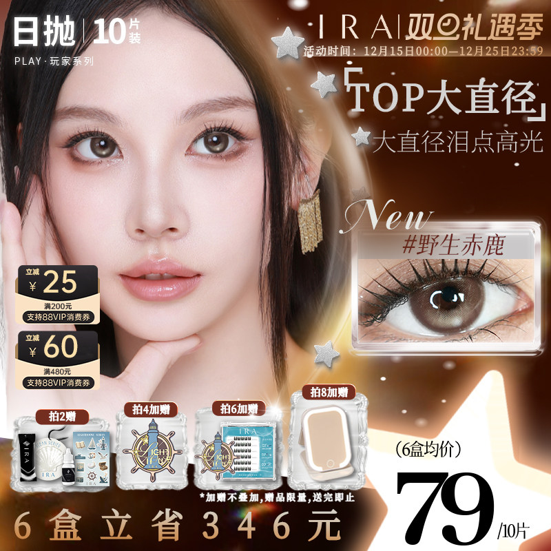 【野生赤鹿】IRA美瞳日抛三明治自然款大直径棕混血隐形眼镜pla