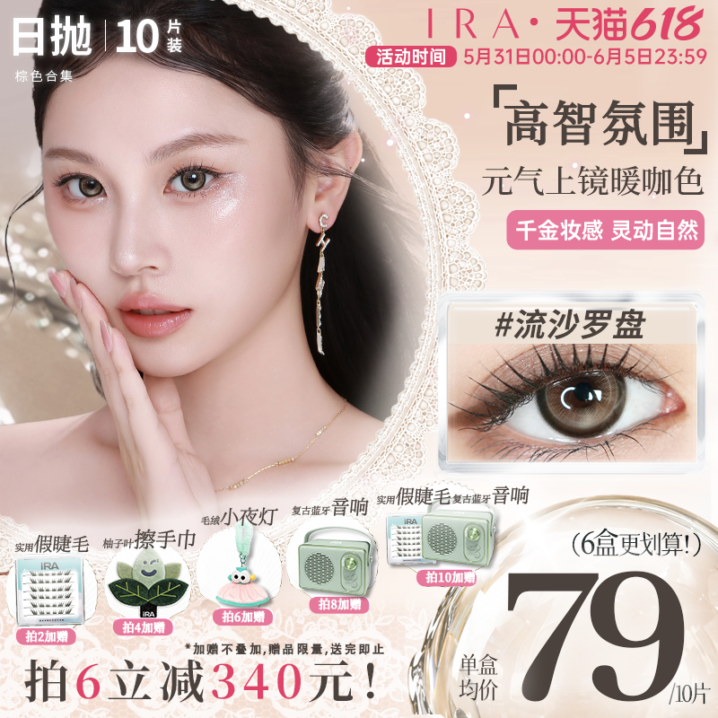【棕色美瞳合集】IRA日抛美瞳亚裔混血感大直径浮光亚麻棕10片装