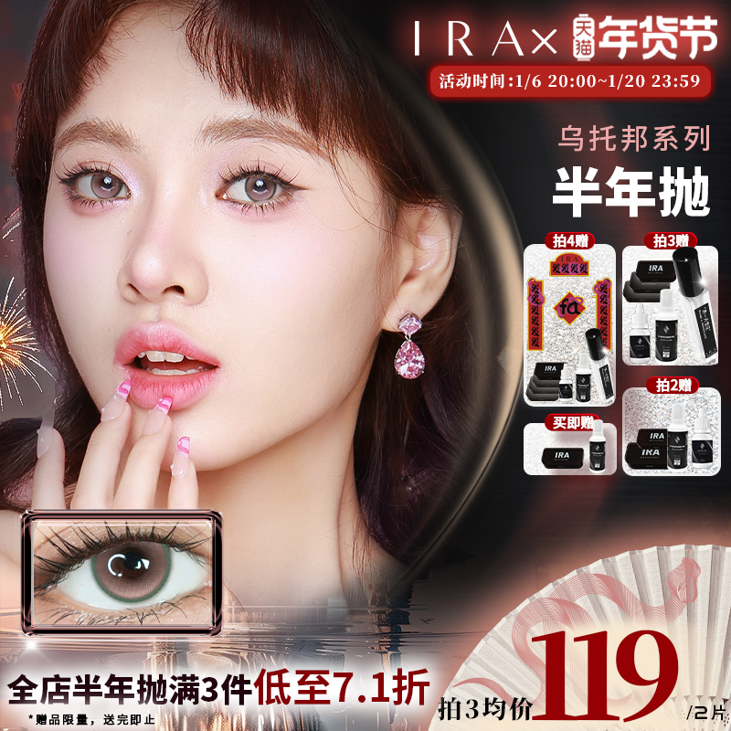 IRA黑色美瞳自然隐形眼镜大直径半年抛人鱼芭比度假芭比绿乌托邦
