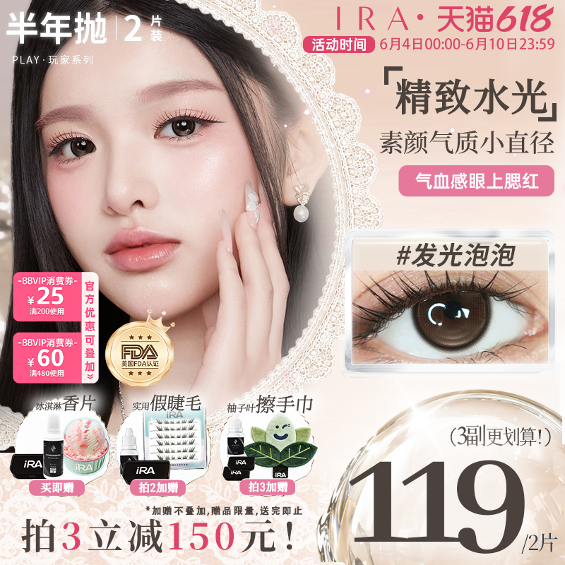 【新品】IRA半年抛美瞳三明治工艺大直径自然款隐形眼镜野生赤鹿