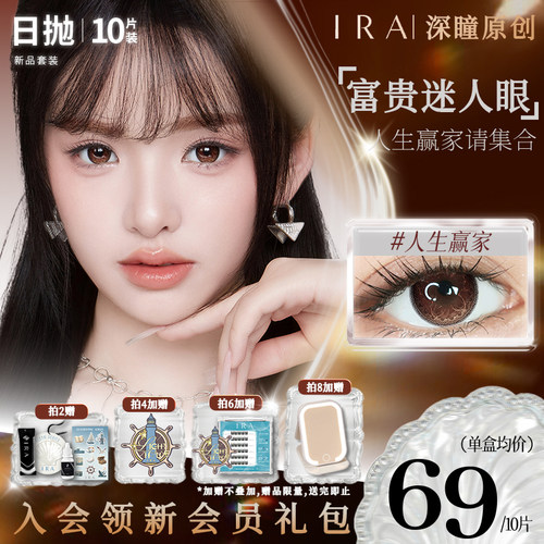 新手友好水感素颜瞳