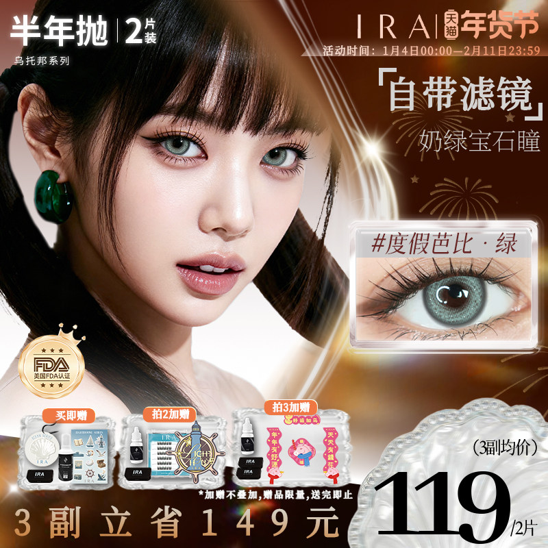 IRA美瞳半年抛黑色自然中大直径蓝混血款近视彩色隐形眼镜乌托邦,隐形眼镜/护理液,彩色隐形眼镜,淘宝优惠券,粉丝福利购,淘宝优惠卷