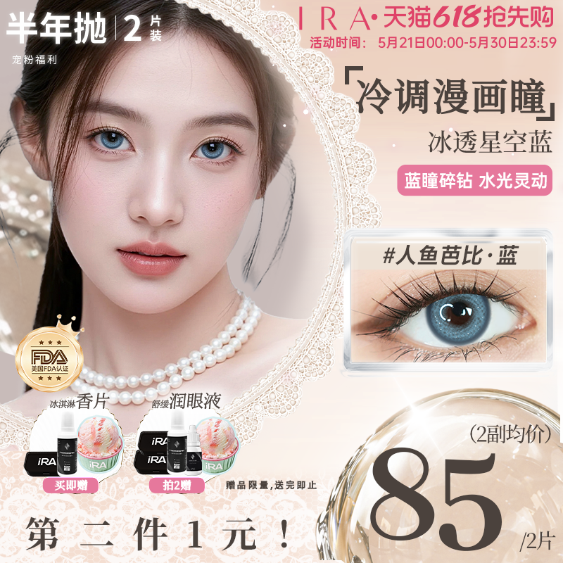 【第二件1元】IRA美瞳半年抛彩色混血隐形近视眼镜素颜款