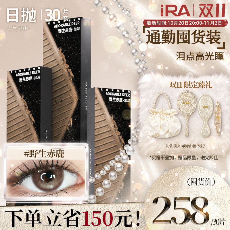 IRA日抛美瞳30片自然款蓝灰色大直径棕色彩色混血三明治隐形眼镜
