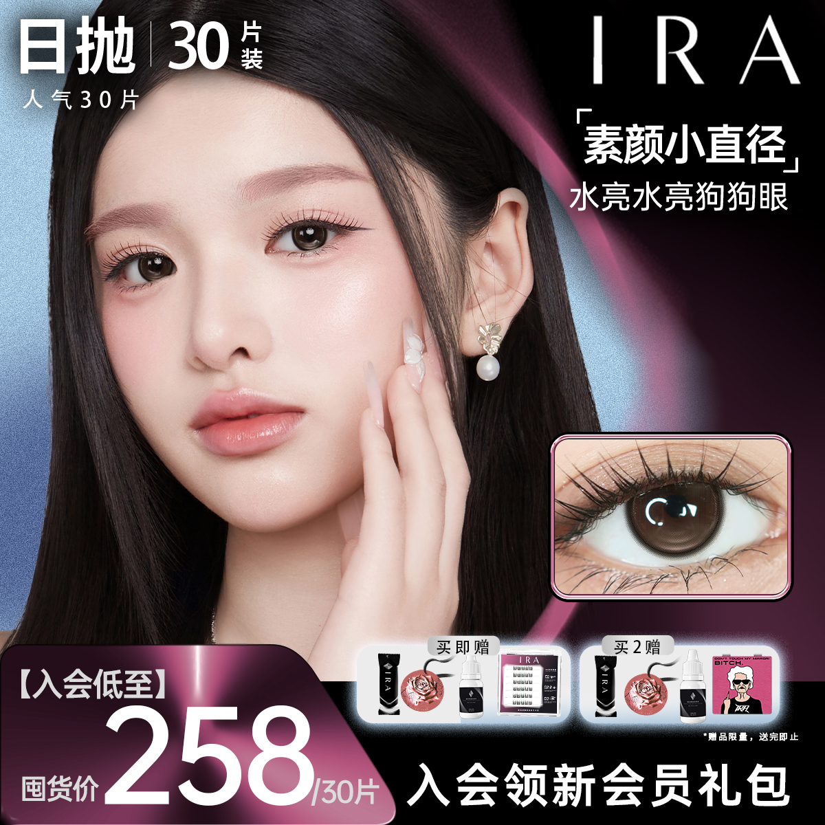 IRA日抛美瞳自然款蓝灰色大直径棕色彩色混血三明治隐形眼镜30片