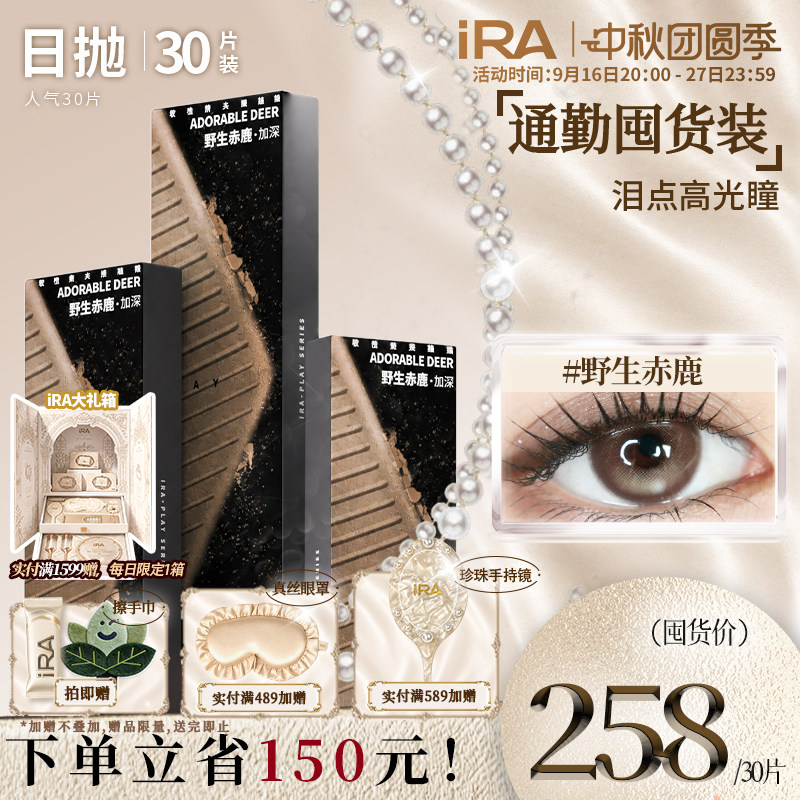 IRA日抛美瞳30片自然款蓝灰色大直径棕色彩色混血三明治隐形眼镜图片