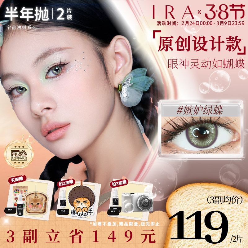 IRA大直径混血美瞳半年抛蓝色隐形眼镜海洋风暴嫉妒绿蝶贪婪棕蝶