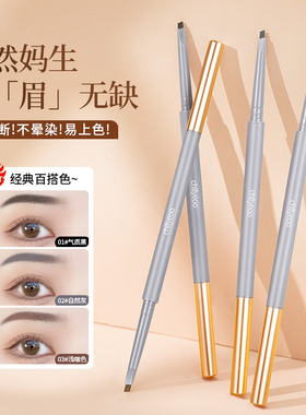 【买一发三】眉笔持久防水不脱色品牌正品官方旗舰店女防汗不晕染