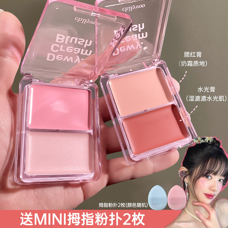 chllyeoo双色腮红盘收缩色水光腮红膏自然修饰膨胀贴服腮红膏泥,彩妆/香水/美妆工具,腮红/胭脂,淘宝优惠券,粉丝福利购,淘宝优惠卷