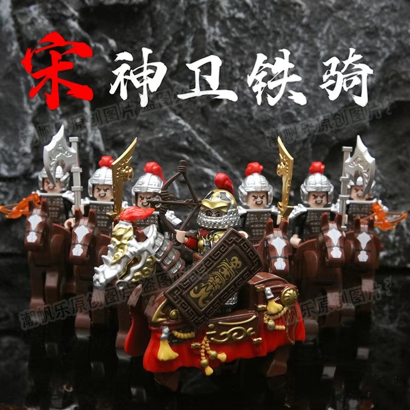 宋朝军团积木古代士兵骑玄