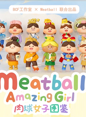Meatball原创潮玩盲盒肉球女子图鉴系列玩具女孩可爱公仔摆件