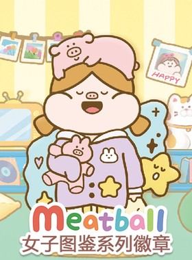 Meatball原创徽章盲盒肉球女子图鉴系列人物日常可爱合金徽章挂件