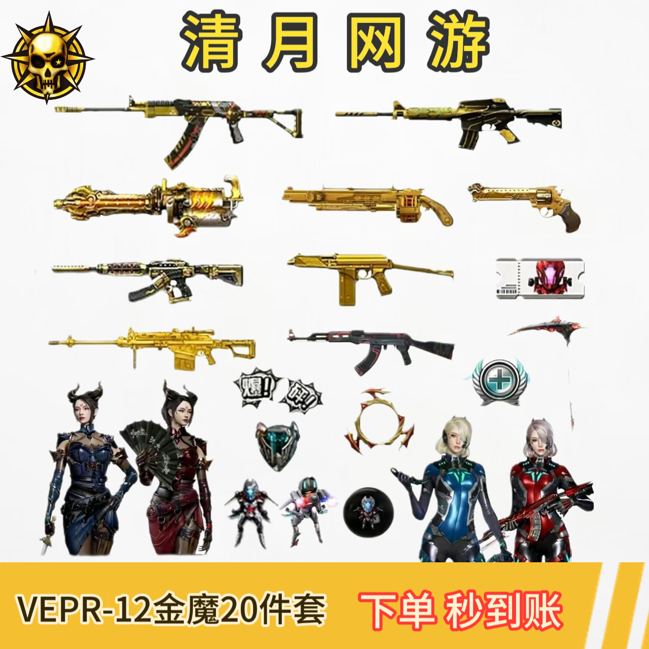 穿越火线金魔紫魔强化武器