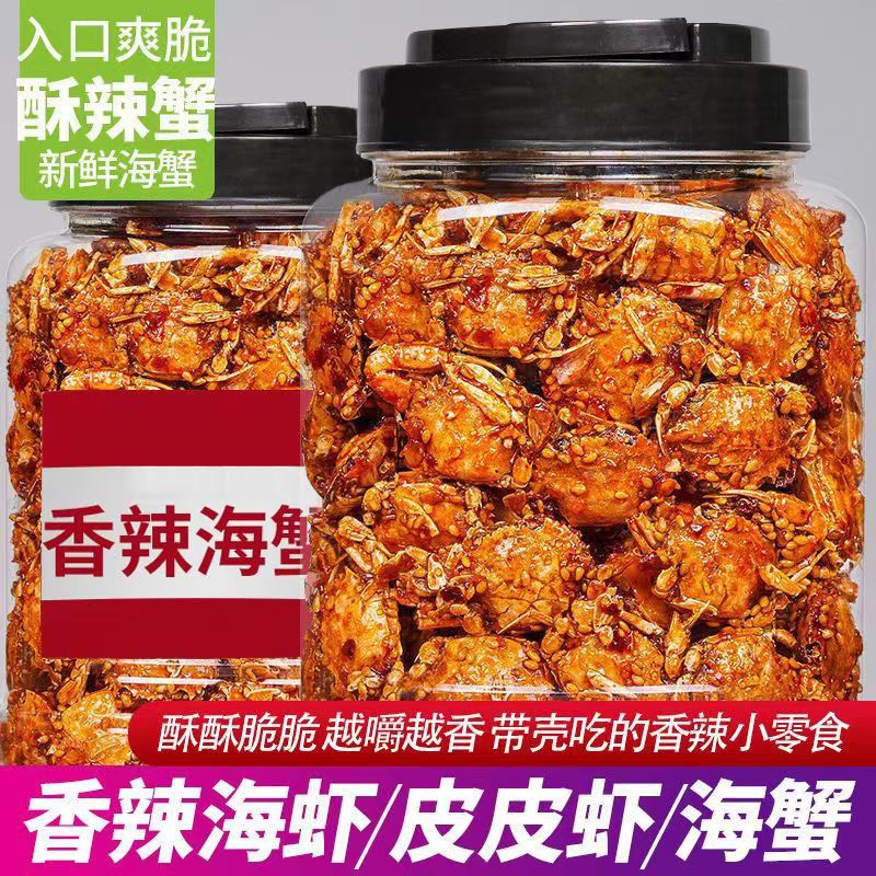 香辣小螃蟹小海蟹海鲜即食海味零食品儿时香脆小蟹干山东特产小吃