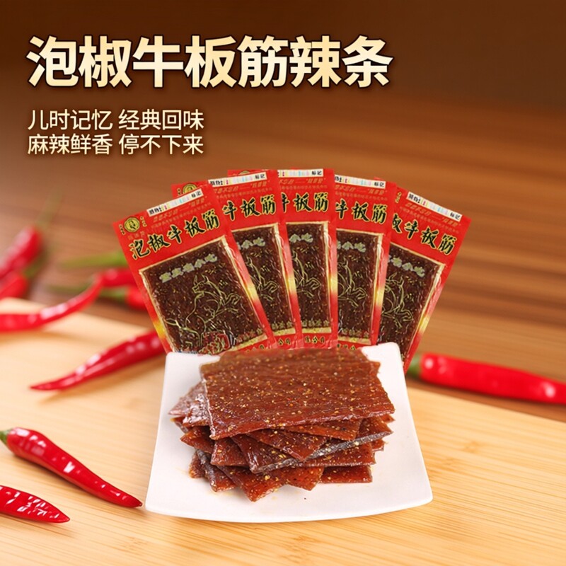 陆草垫泡椒牛板筋辣条小零食正宗小时候的儿时怀旧记忆麻辣8090后
