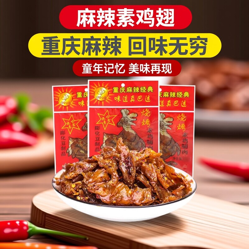 宗彬素鸡肉脯27g辣条零食休闲食品手撕素肉麻辣重庆成都素食童年
