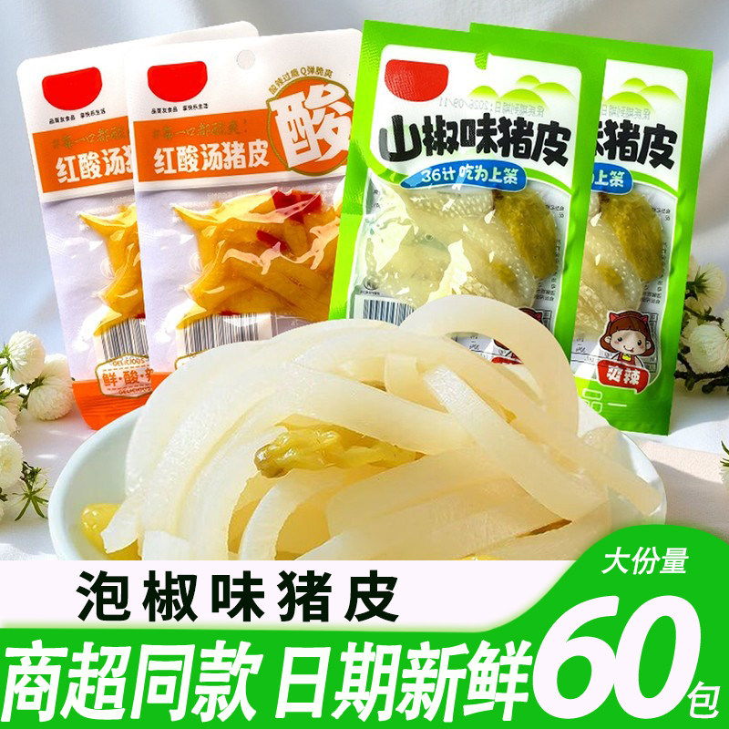 胥友山椒猪皮零食泡椒猪皮四川开袋即食真空包装独立小包装超值,零食/坚果/特产,猪肉类,淘宝优惠券,粉丝福利购,淘宝优惠卷