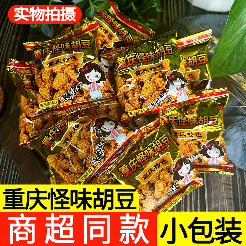 谚语重庆特产怪味胡豆零食品袋装蚕豆小吃食品麻辣味牛肉味怪味豆