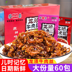 登荣龙须牛肉丝辣条零食牛肉丝麻辣香辣即食灯影小吃牛肉干熟食