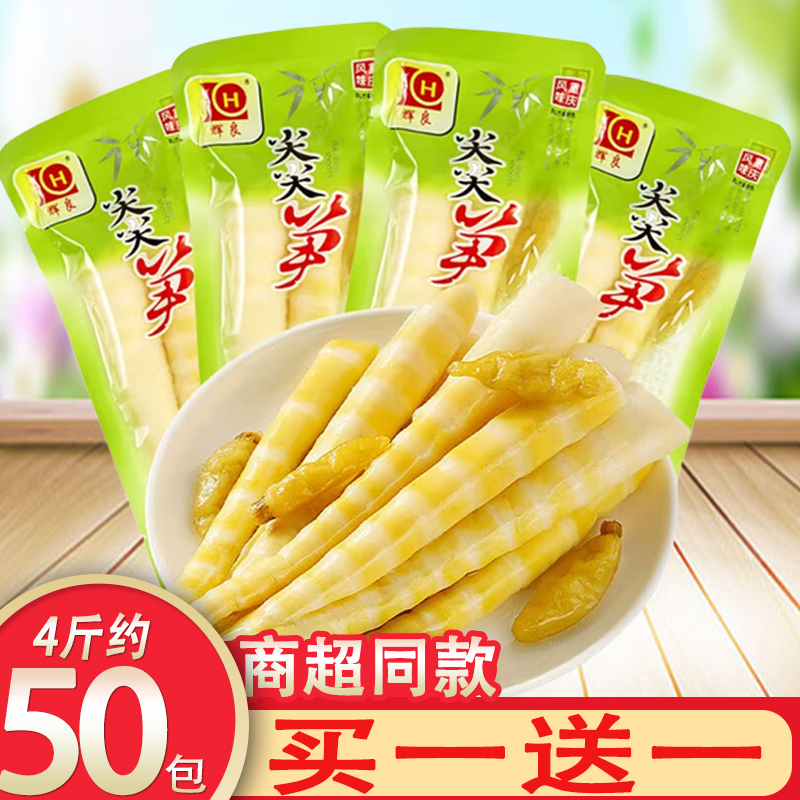 泡椒笋尖开袋即食小包装四川竹尖尖新鲜嫩竹酸辣笋尖泡脚山椒零食