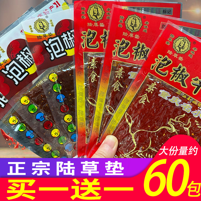 陆草垫臭干子辣条泡椒牛板筋旗舰店麻辣儿时怀旧正宗零食小包装