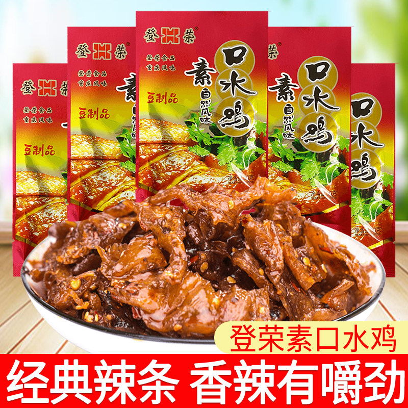 登荣素口水鸡零食辣条即食零食香辣味解馋素食休闲小吃重庆特产