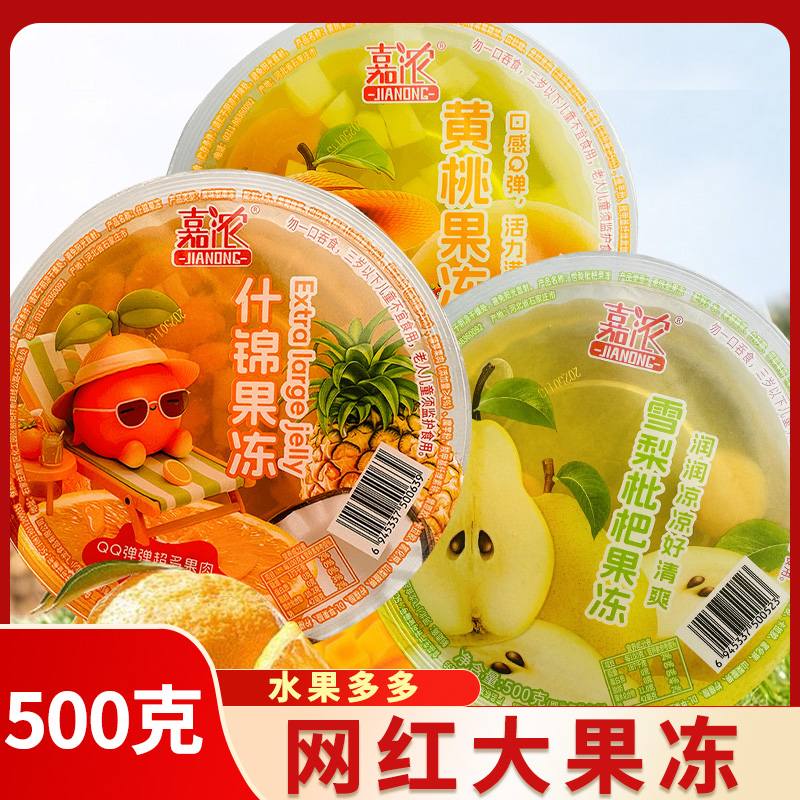 大果冻巨型500g果肉果冻什锦黄桃巨无霸网红大号大杯果肉小吃plus