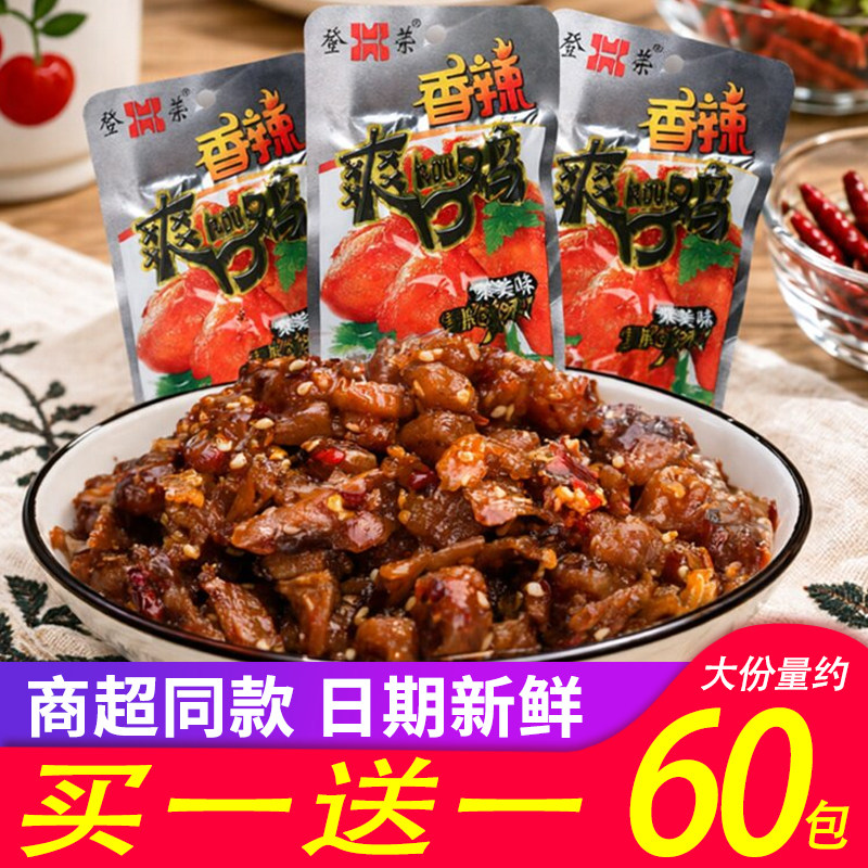 登荣香辣爽口鸡零食辣子鸡爽牛肉肉食即食油炸五香鸡开袋即食零食