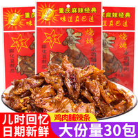 宗彬素鸡肉脯辣条素食面筋口水鸡儿时一件代发麻辣90后怀旧小零食