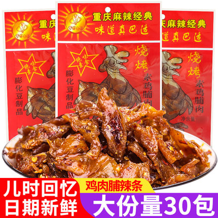 宗彬素鸡肉脯辣条素食面筋素鸡翅儿时素肉零食吃货童年80后小时候