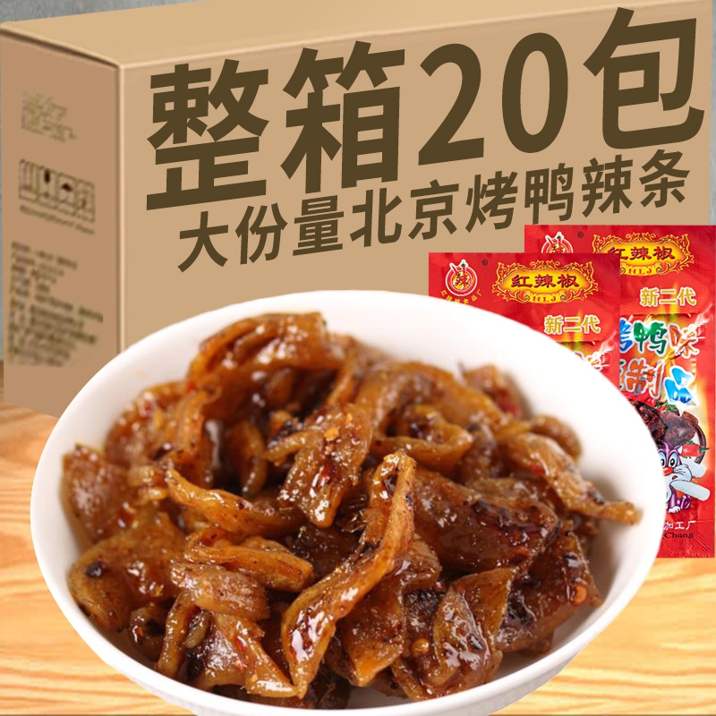 红辣椒北京烤鸭辣条190g儿时怀旧麻辣素肉豆干90后豆制品面筋零食