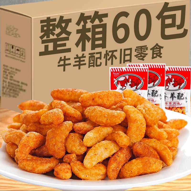 琥珀牛羊配锅巴膨化休闲零食独立包装8090儿时回忆好吃的怀旧小吃