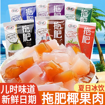 佳达拖肥椰果肉35g*60果冻椰果粒8090后怀旧零食童年小卖部