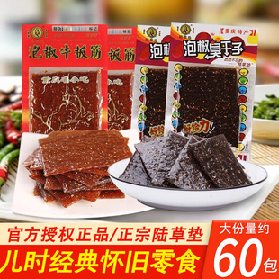 陆草垫臭干子辣条泡椒牛板筋袋装童年回忆休闲零食面筋混合口味