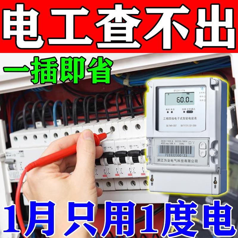 节电器2024新款电费电管家省电器黑科技大功率节能神器电表适配器