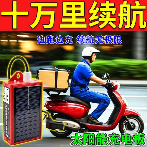 电动车续航增程器太阳能充电稳压两二轮车充电器全自动边跑边充电