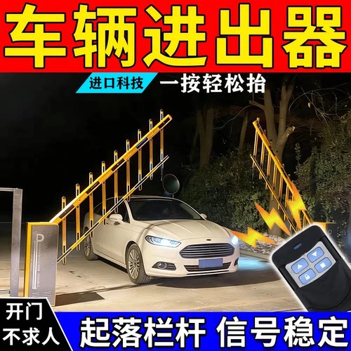 小区停车场遥控器遥控器停车场遥控远程起落杆智能闸门起落落杆器