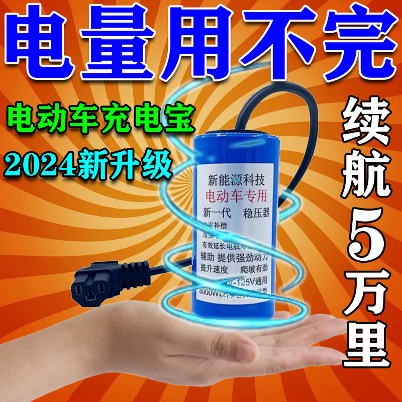 2024新款电动车边跑边充电全自动续航神器大功率增程器节能加速器