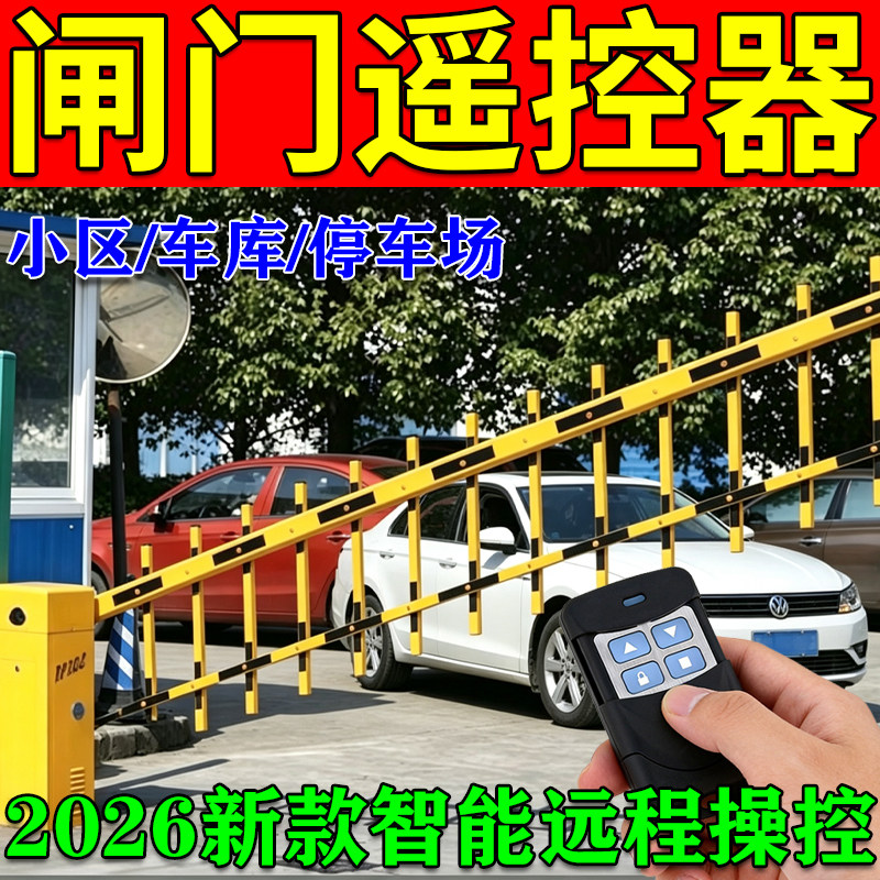 对拷型遥控钥匙伸缩门道闸车库门起落杆器远程智能控制闸道抬栏杆