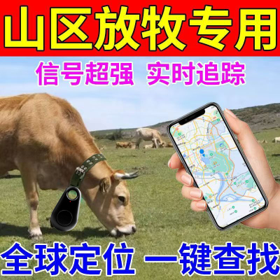 牛羊定位器追踪神器马定位器山区放牧专用GPS北斗定位防走丢追踪