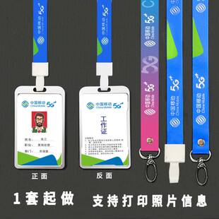 中國移動5G工作胸牌營業(yè)廳員工工牌吊繩掛繩pvc金屬工號掛牌定制