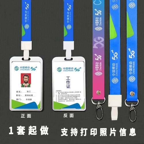 中国移动工牌工作证定制蓝色