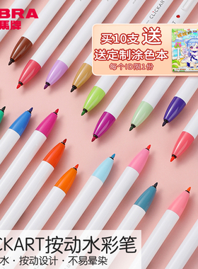 日本zebra斑马按动水彩笔clickart水性彩色小学生美术画画用可水洗便携彩笔记号笔专划重点手帐绘画笔