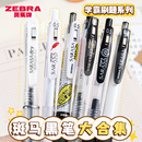 斑马中性笔JJ15黑笔套装 刷题笔考试学生用日系按动笔限定JJ77速干进口圆珠笔水笔浓芯日本ZEBRA旗舰店官网
