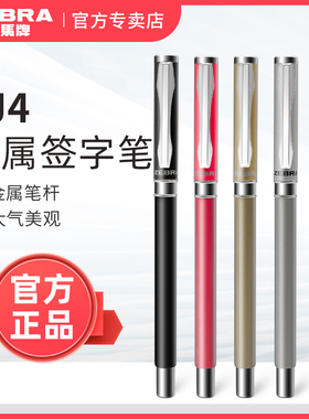 日本zebra斑马牌签字笔金属笔杆重手感0.5拔帽式中性笔高端商务办公送礼C-JJ4-CN-BK